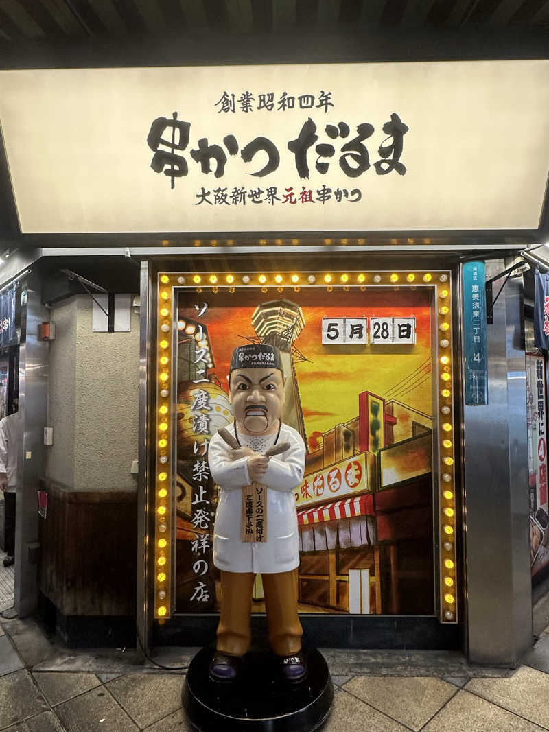 🇯🇵塵塵 a.k.a. DE-King🇯🇵さんの入船温泉のサ活写真
