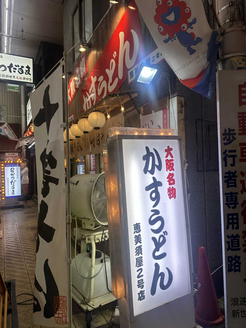 🇯🇵塵塵 a.k.a. DE-King🇯🇵さんの入船温泉のサ活写真