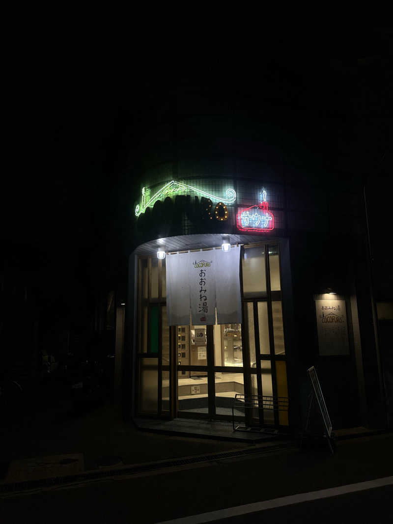 🇯🇵塵塵 a.k.a. DE-King🇯🇵さんのCOCOFURO おおみね湯のサ活写真
