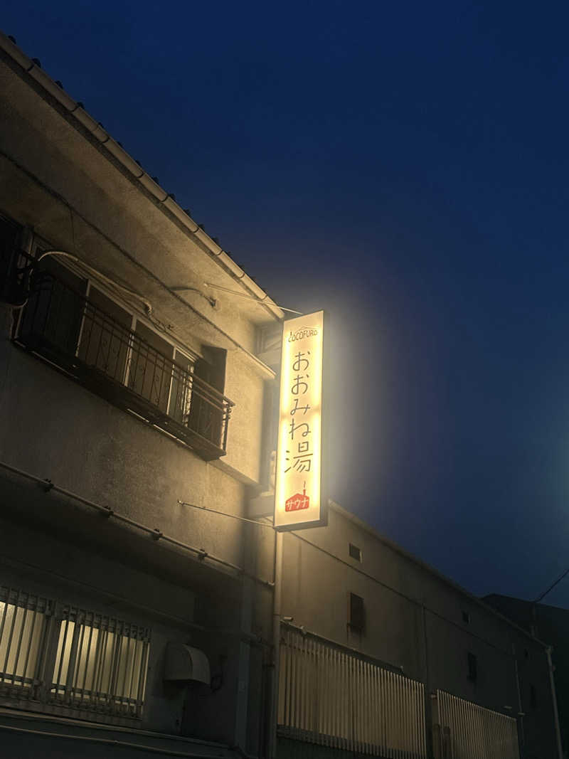 🇯🇵塵塵 a.k.a. DE-King🇯🇵さんのCOCOFURO おおみね湯のサ活写真