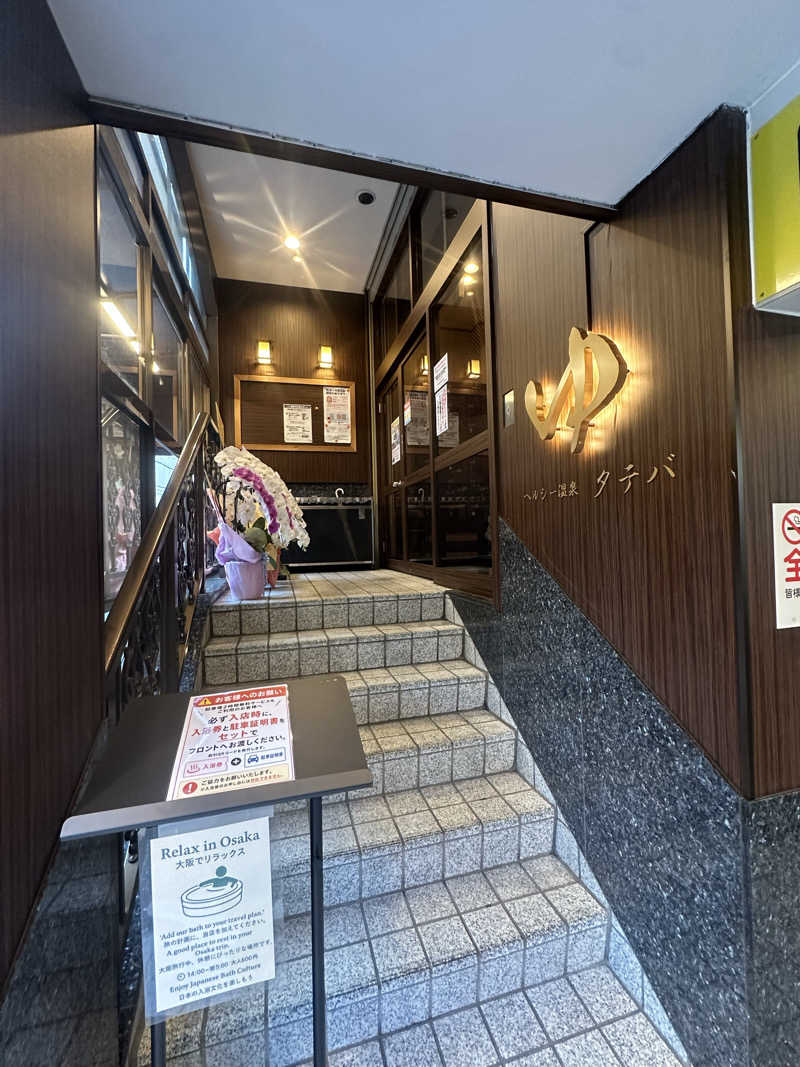 🇯🇵塵塵 a.k.a. DE-King🇯🇵さんのヘルシー温泉タテバのサ活写真