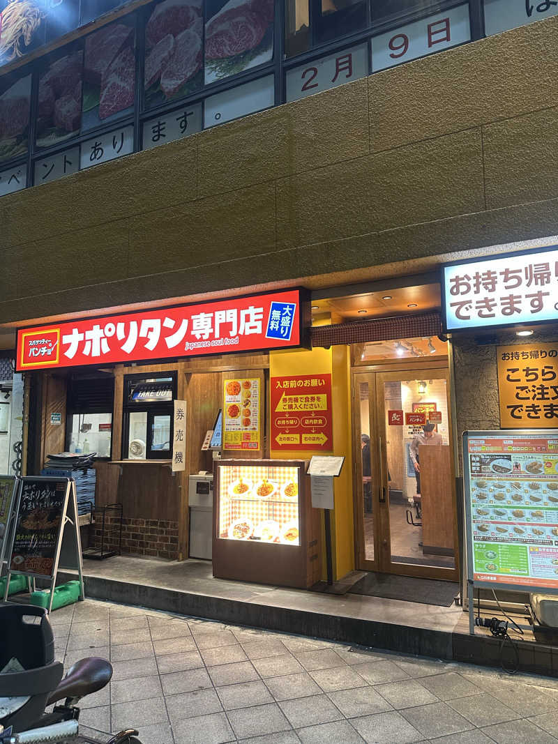 🇯🇵塵塵 a.k.a. DE-King🇯🇵さんのヘルシー温泉タテバのサ活写真