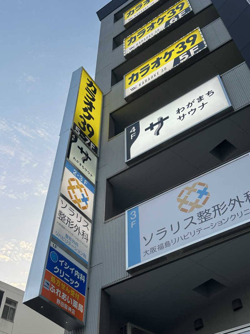 🇯🇵塵塵 a.k.a. DE-King🇯🇵さんのわがまちサウナ 大阪野田のサ活写真