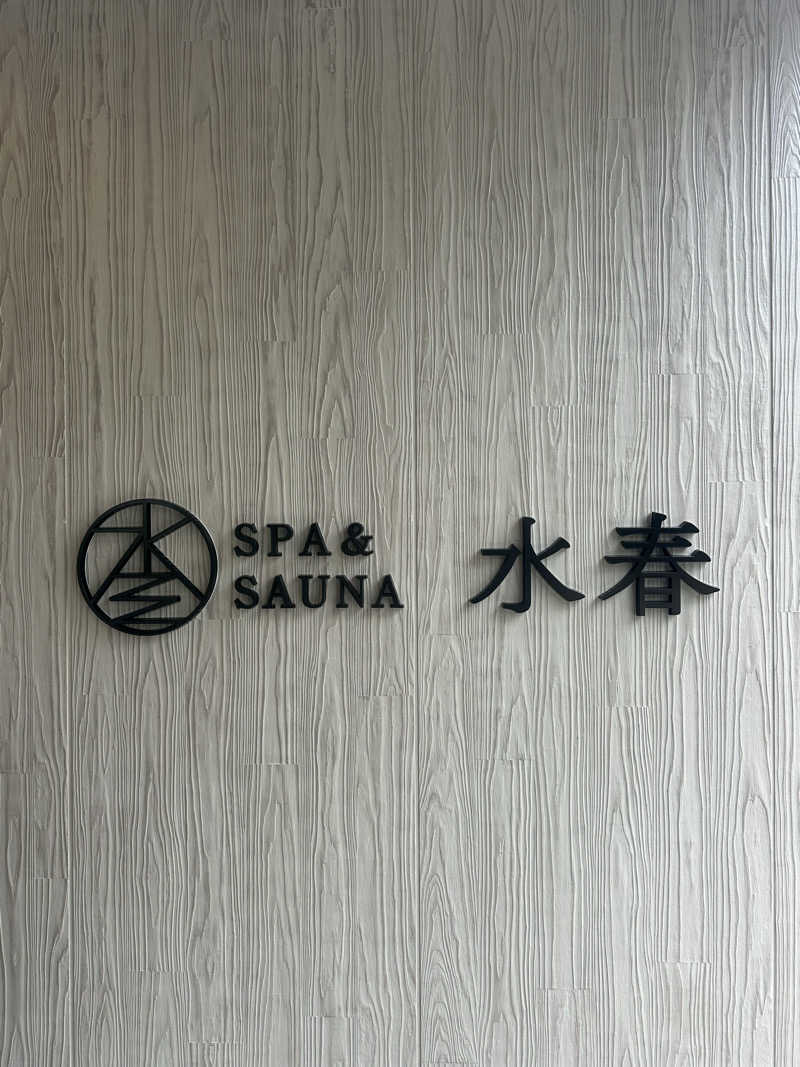 🇯🇵塵塵 a.k.a. DE-King🇯🇵さんのSPA&SAUNA水春 服部緑地のサ活写真