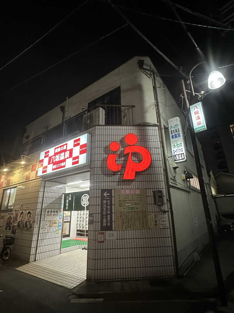 🇯🇵塵塵 a.k.a. DE-King🇯🇵さんの八坂温泉のサ活写真