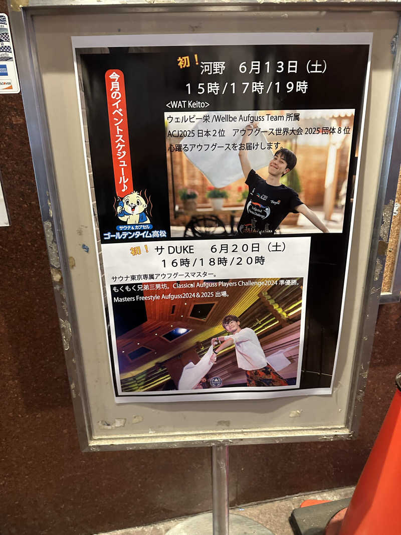 🇯🇵塵塵 a.k.a. DE-King🇯🇵さんのゴールデンタイム高松のサ活写真