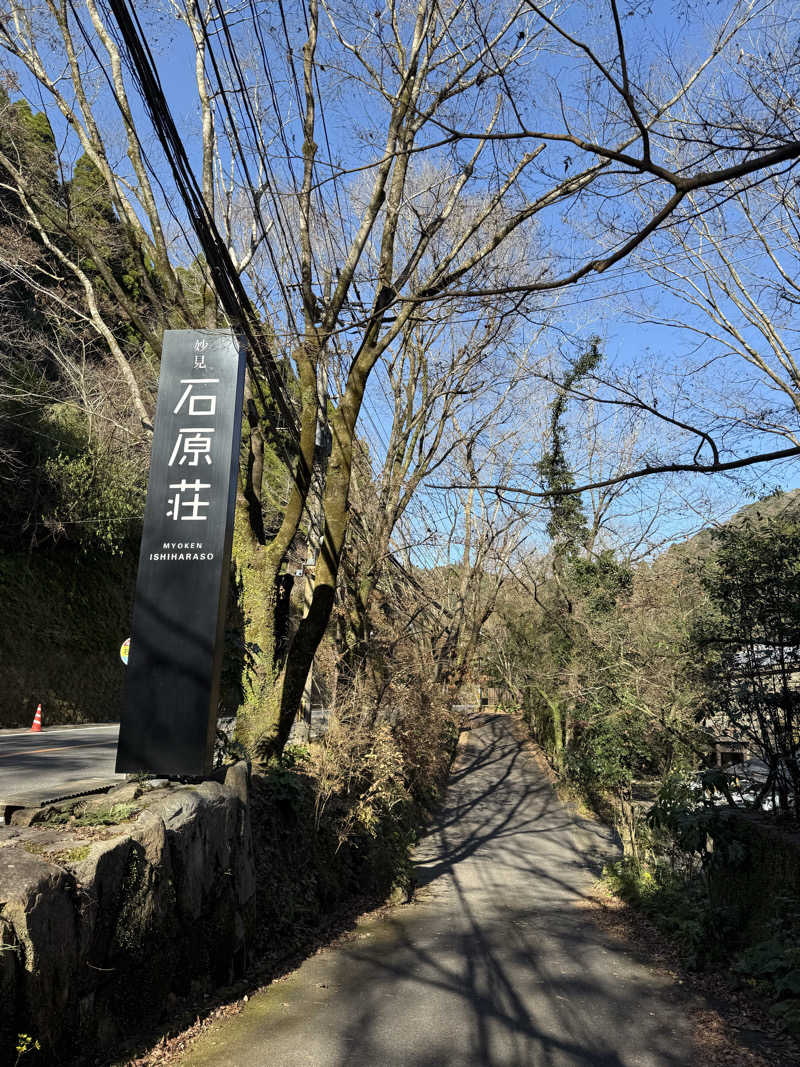 seijiさんの妙見温泉 妙見石原荘のサ活写真