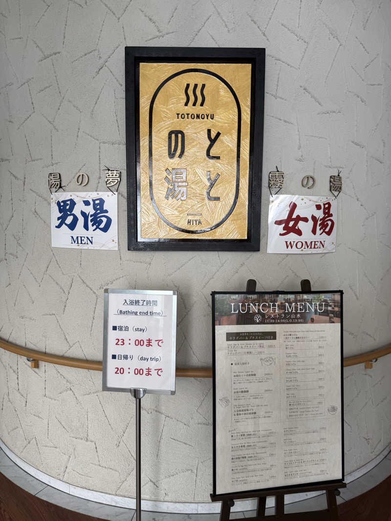 seijiさんの日田温泉 ととの湯(はなの樹 RIVER TERRACE)のサ活写真