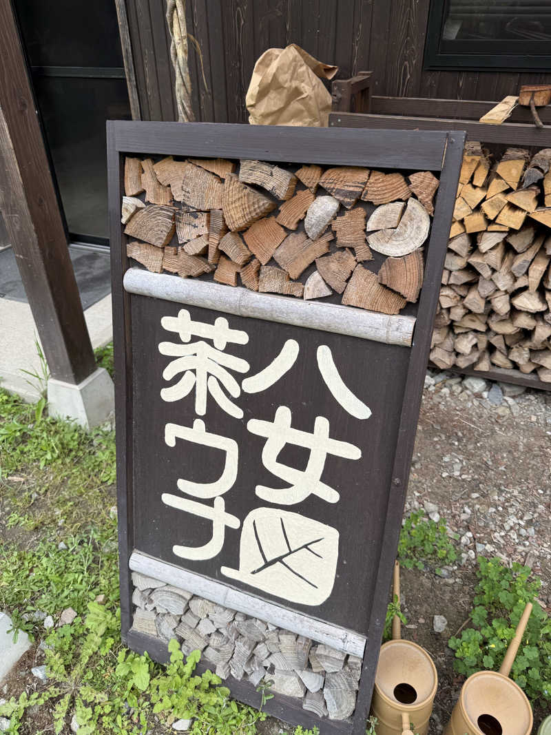 seijiさんの八女茶ウナのサ活写真