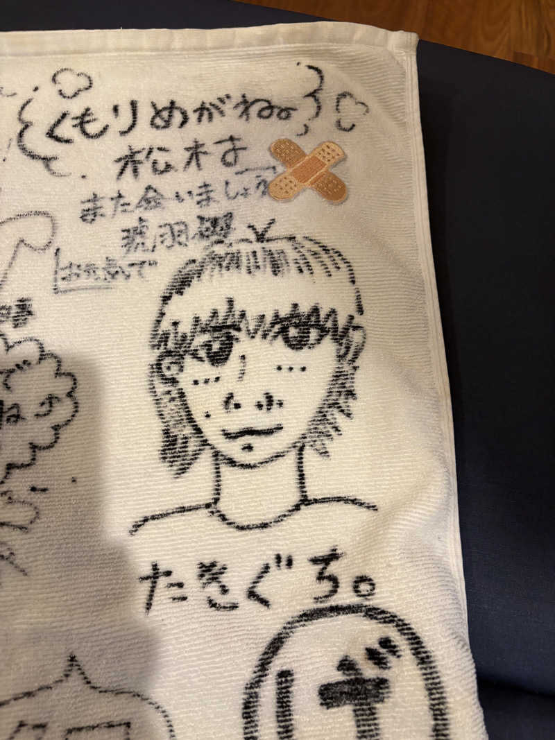マルノウチ★ベルさんの朝日湯源泉ゆいるのサ活写真