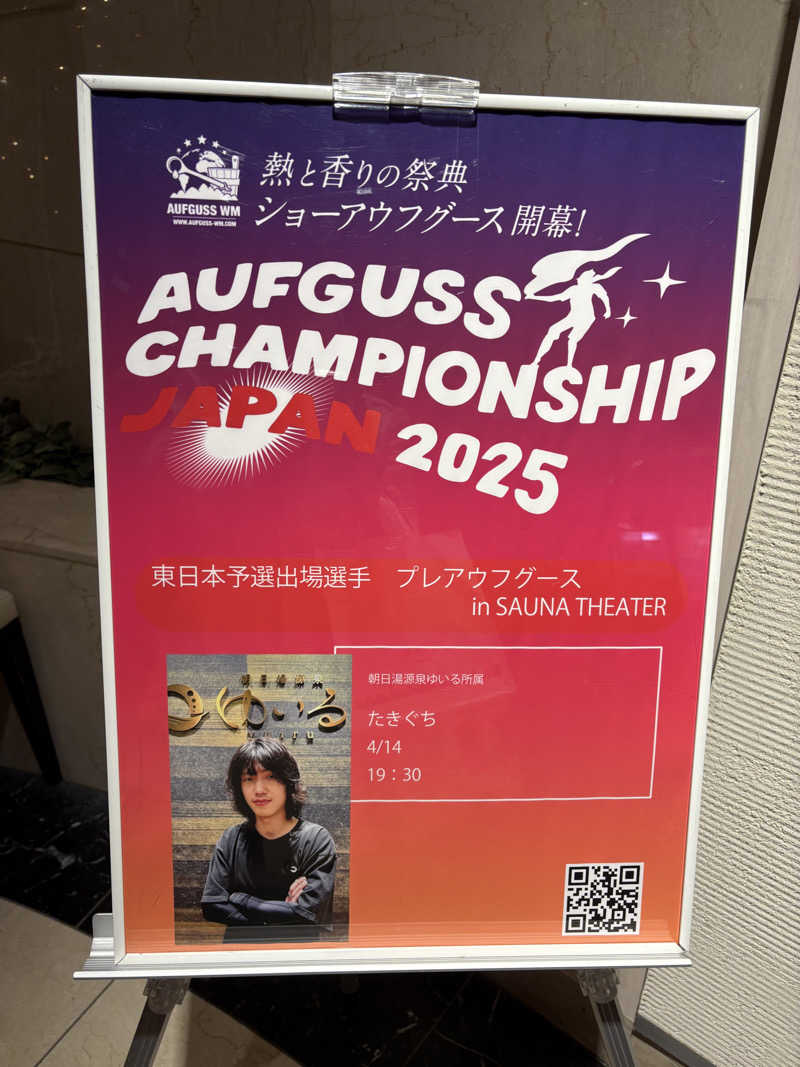 マルノウチ★ベルさんのスカイスパYOKOHAMAのサ活写真