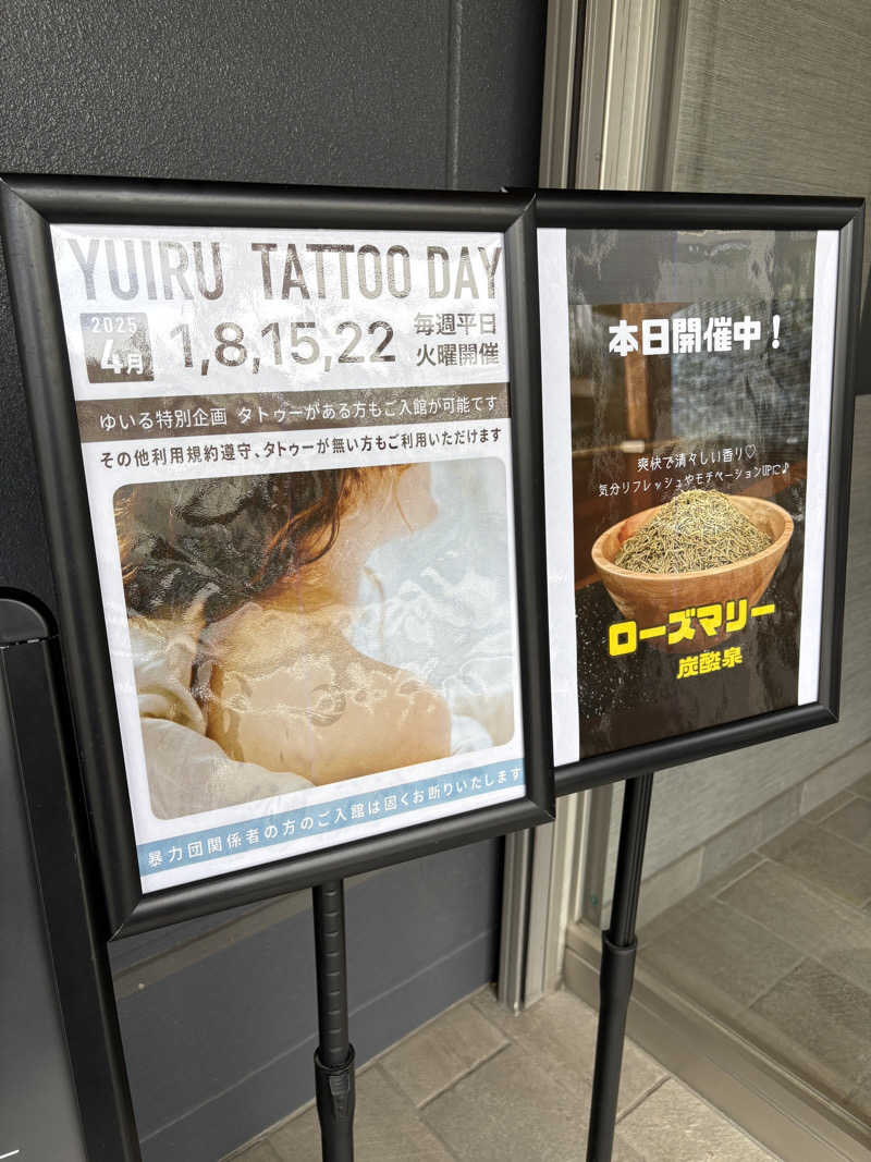 マルノウチ★ベルさんの朝日湯源泉ゆいるのサ活写真