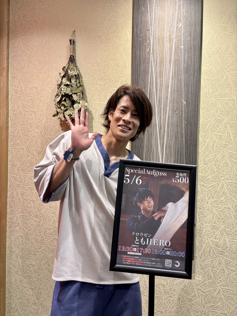 マルノウチ★ベルさんの朝日湯源泉ゆいるのサ活写真