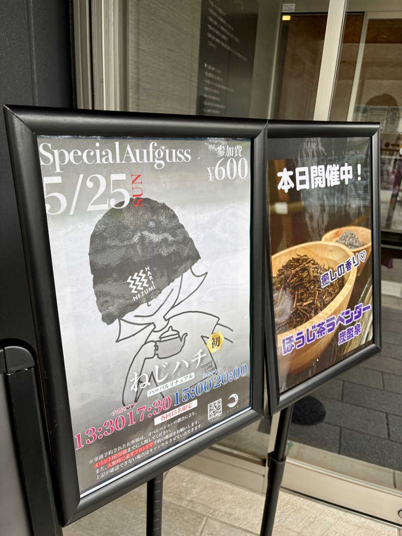 マルノウチ★ベルさんの朝日湯源泉ゆいるのサ活写真