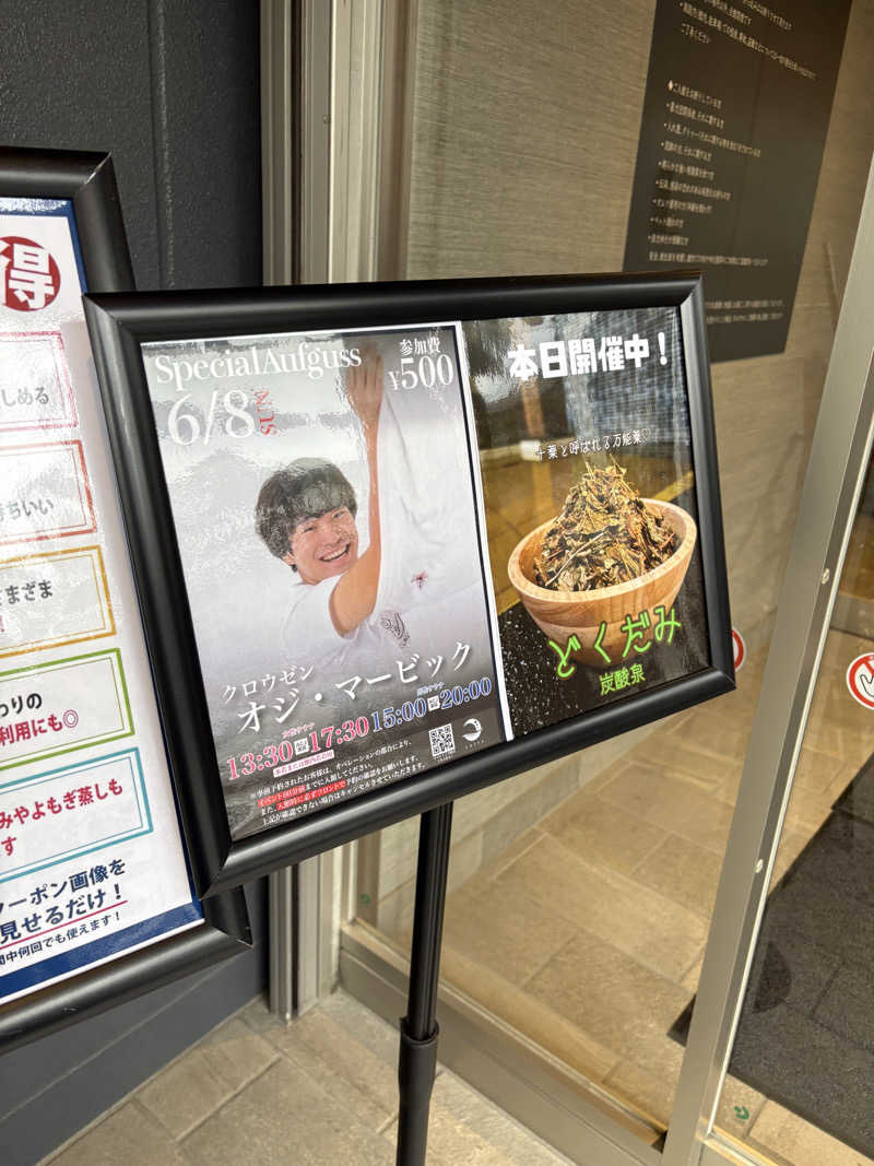 マルノウチ★ベルさんの朝日湯源泉ゆいるのサ活写真