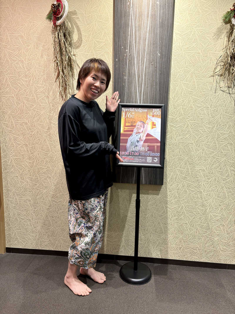 マルノウチ★ベルさんの朝日湯源泉ゆいるのサ活写真