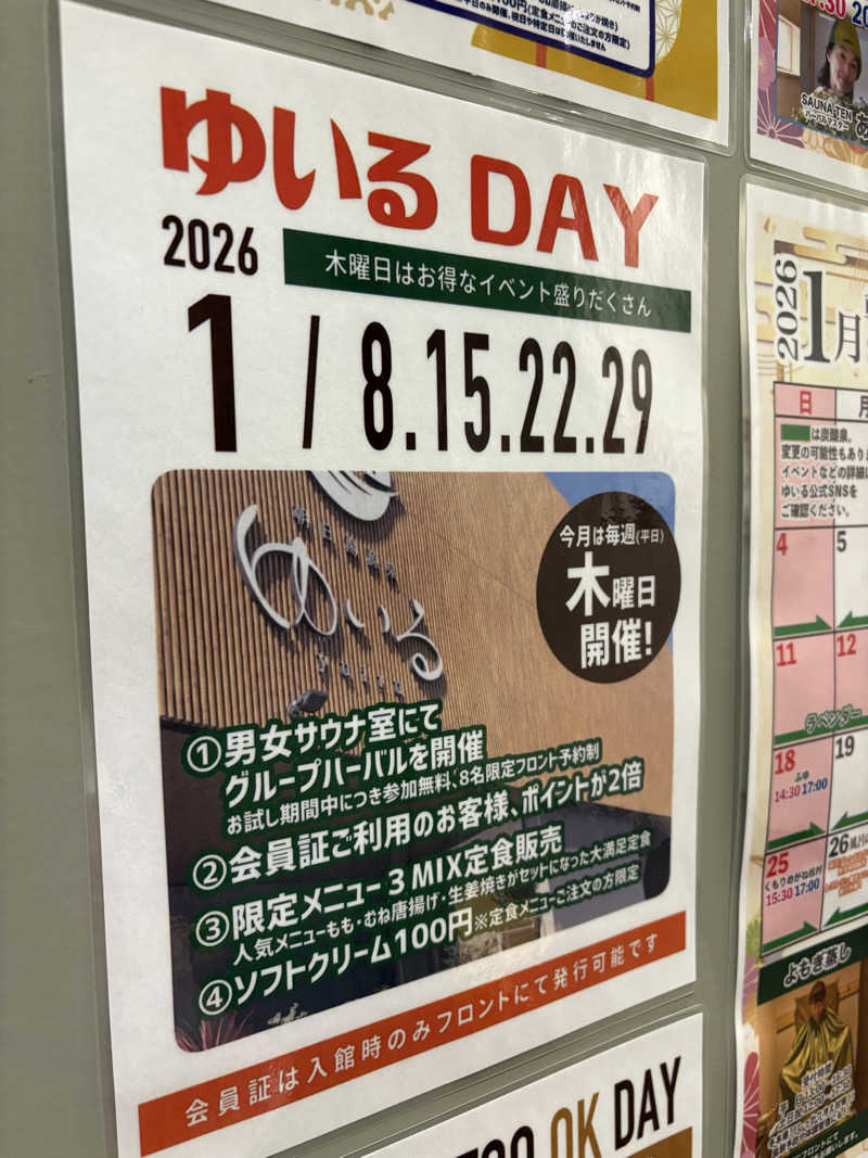 マルノウチ★ベルさんの朝日湯源泉ゆいるのサ活写真