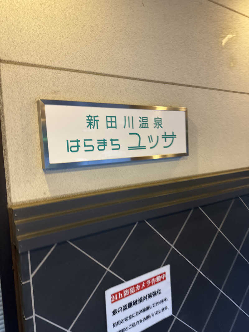 Oさんの新田川温泉はらまちユッサのサ活写真