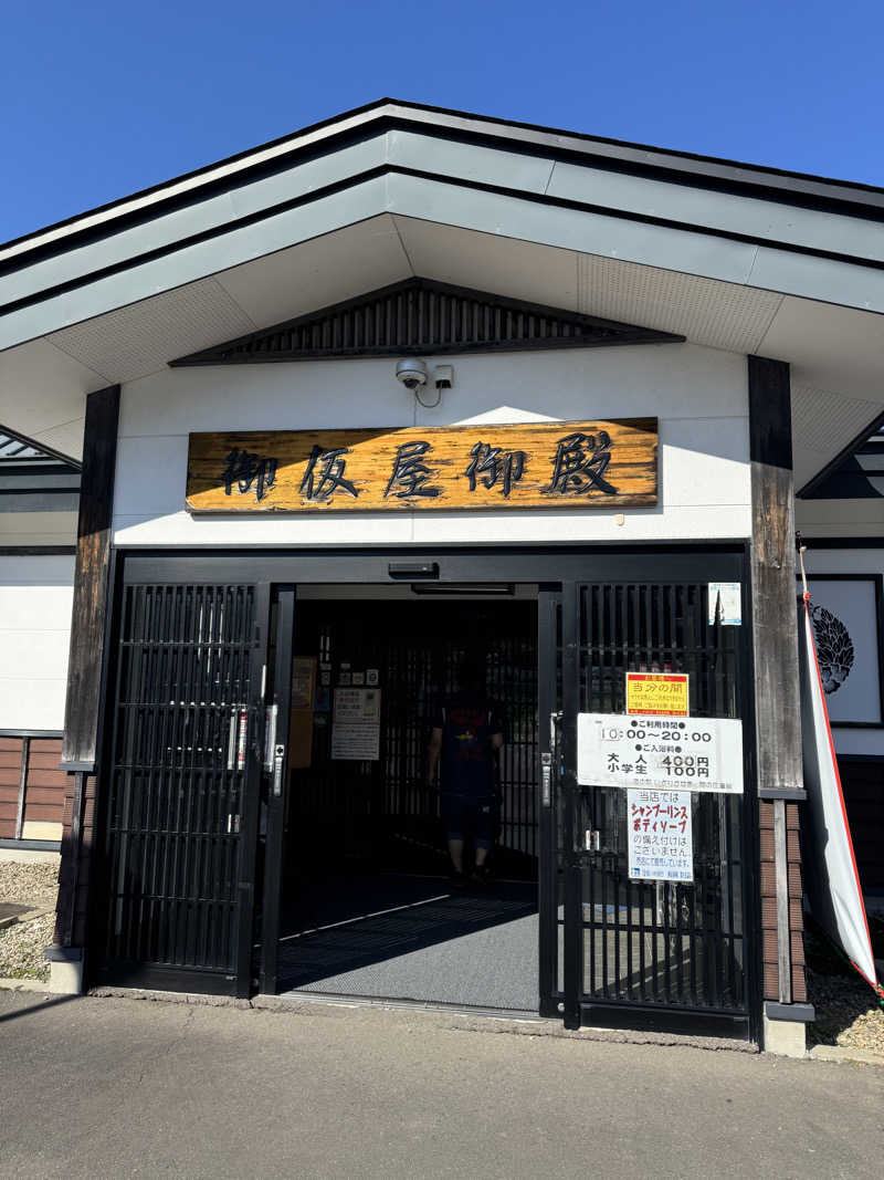 Oさんの道の駅いかりがせき 津軽関の庄 関の庄温泉のサ活写真