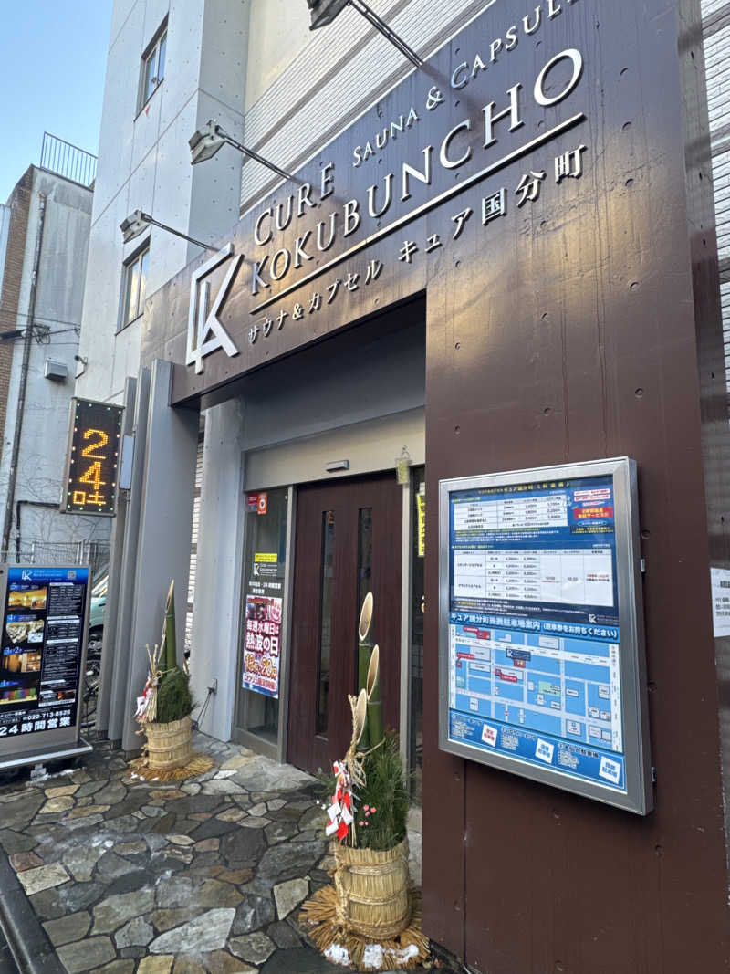 Oさんのサウナ&カプセル キュア国分町のサ活写真
