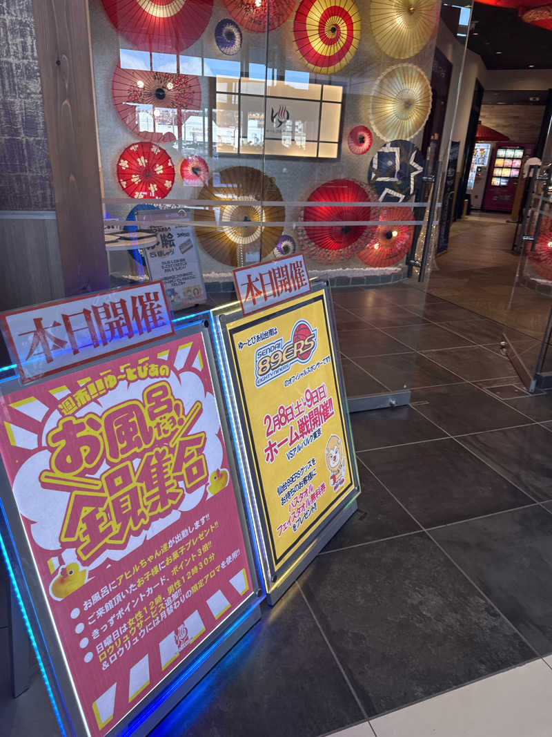 Oさんのゆ〜とぴあ仙台南のサ活写真