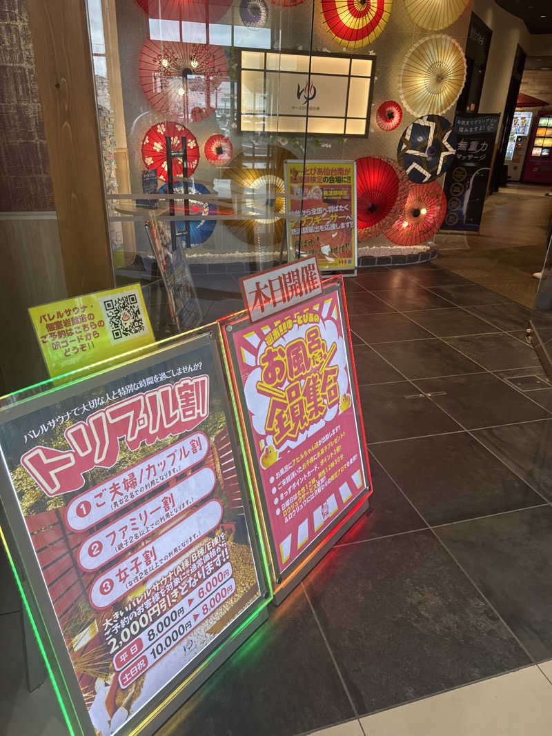 Oさんのゆ〜とぴあ仙台南のサ活写真