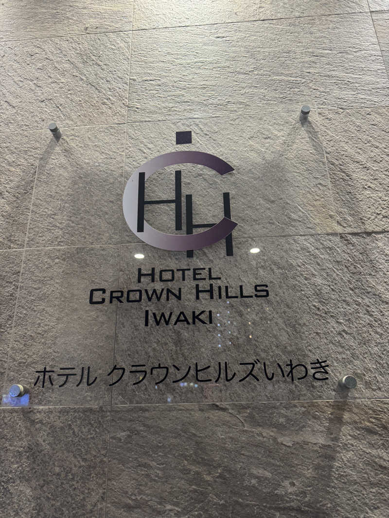 Oさんのホテルクラウンヒルズいわき(BBHホテルグループ)のサ活写真