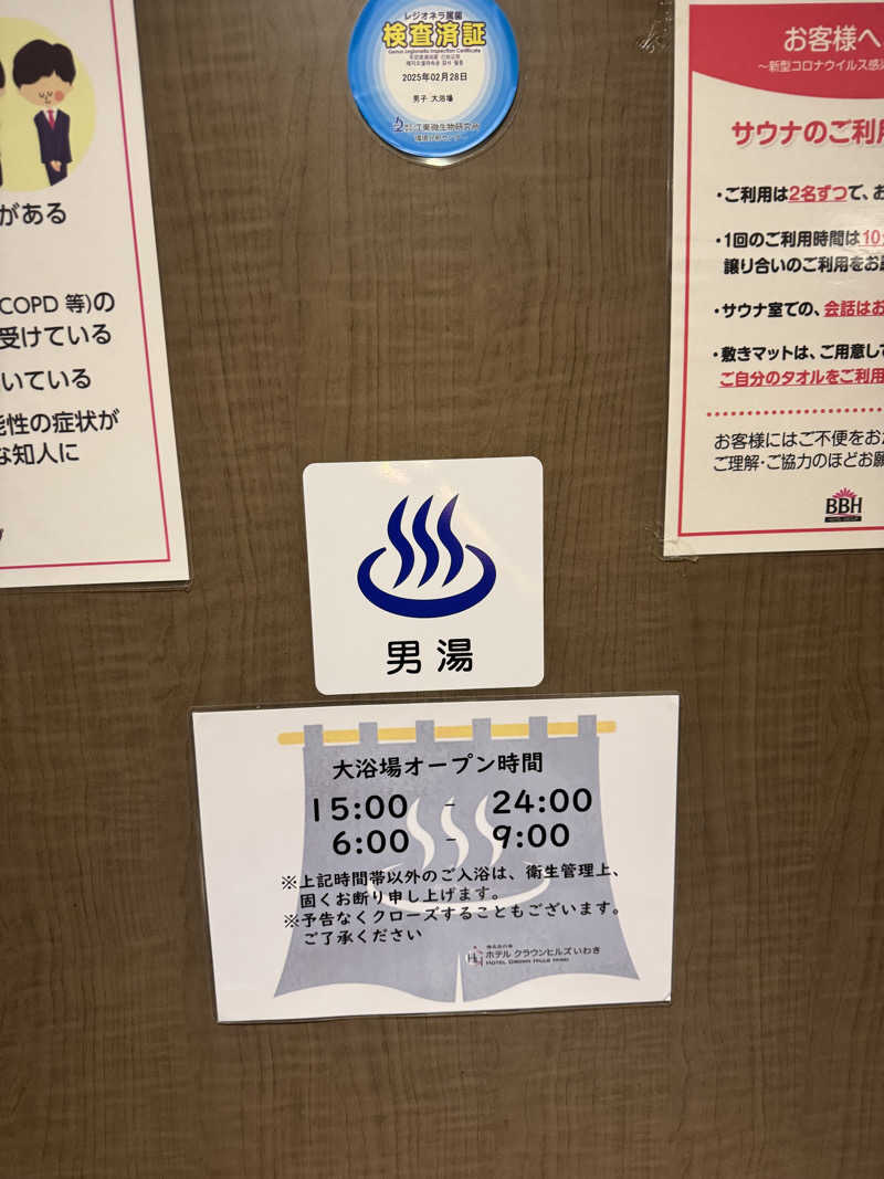 Oさんのホテルクラウンヒルズいわき(BBHホテルグループ)のサ活写真