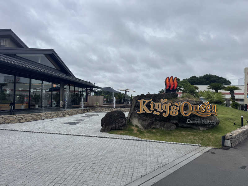 Oさんの温泉バルコニー キング&クイーンのサ活写真