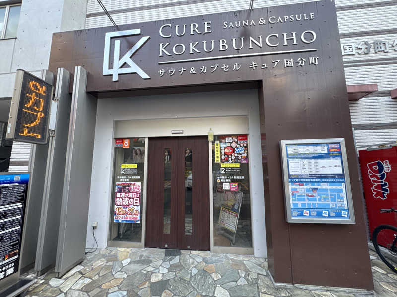 Oさんのサウナ&カプセル キュア国分町のサ活写真