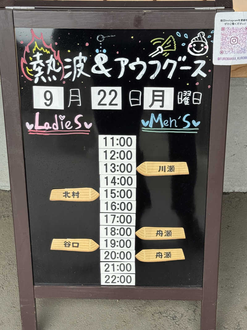 Oさんの湯屋 FUROBAKKA(フロバッカ)のサ活写真