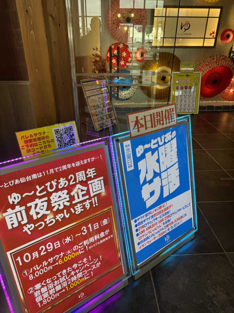 Oさんのゆ〜とぴあ仙台南のサ活写真