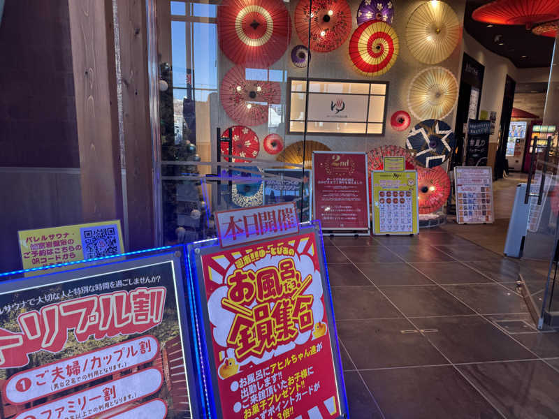 Oさんのゆ〜とぴあ仙台南のサ活写真