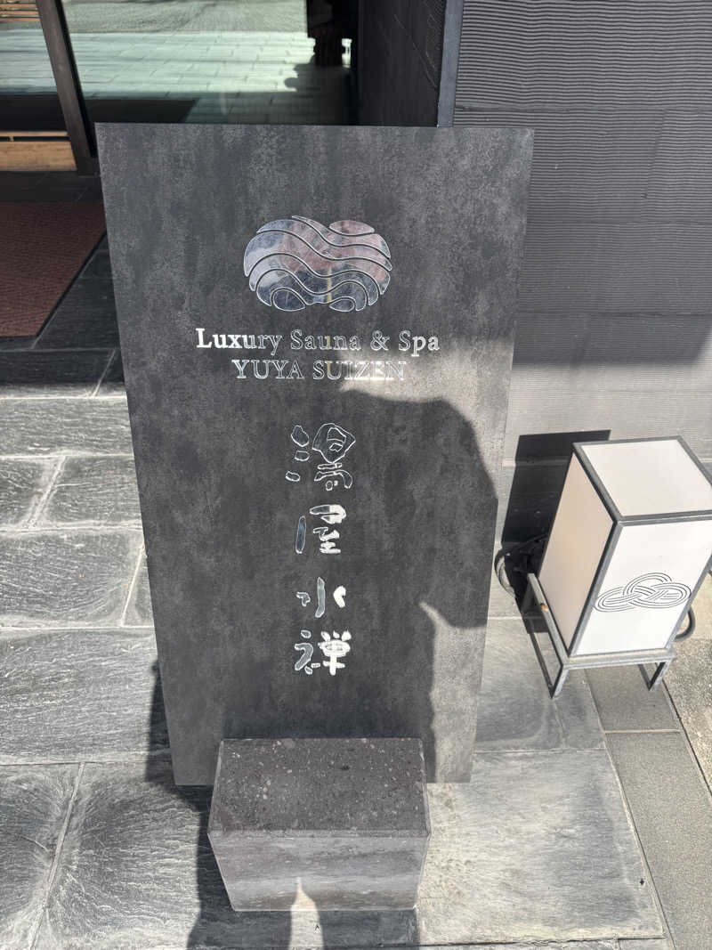 Oさんの湯屋 水禅 Luxury Sauna & Spa(松屋別館)のサ活写真