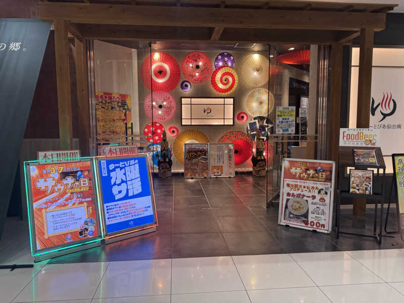 Oさんのゆ〜とぴあ仙台南のサ活写真