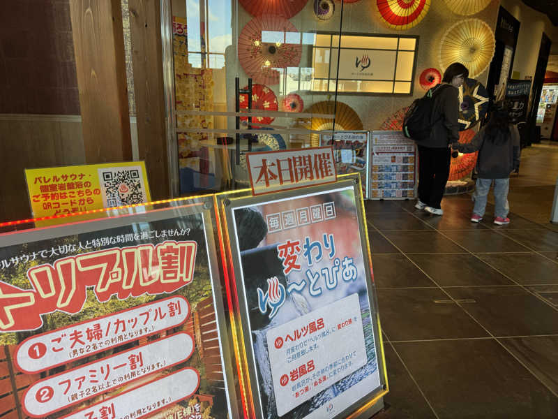 Oさんのゆ〜とぴあ仙台南のサ活写真