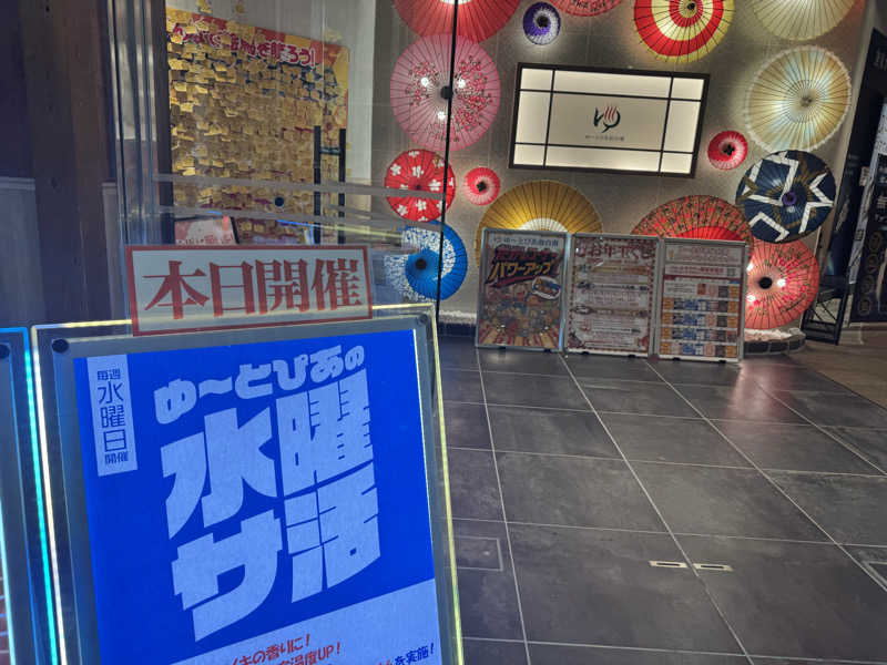 Oさんのゆ〜とぴあ仙台南のサ活写真