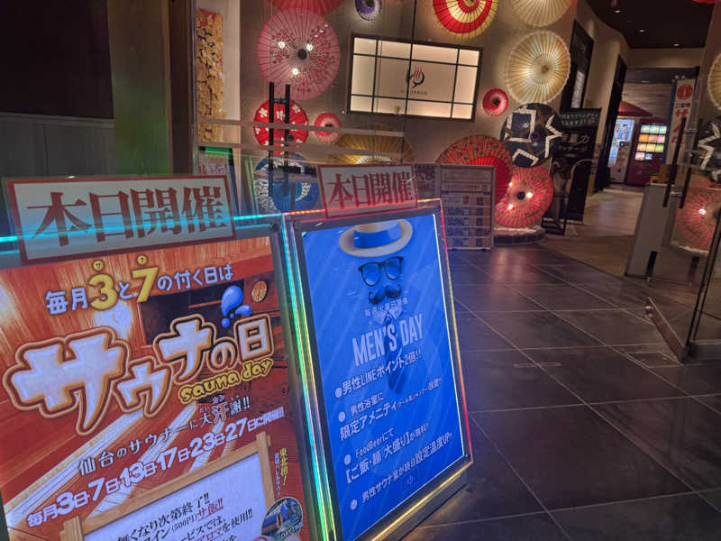 Oさんのゆ〜とぴあ仙台南のサ活写真