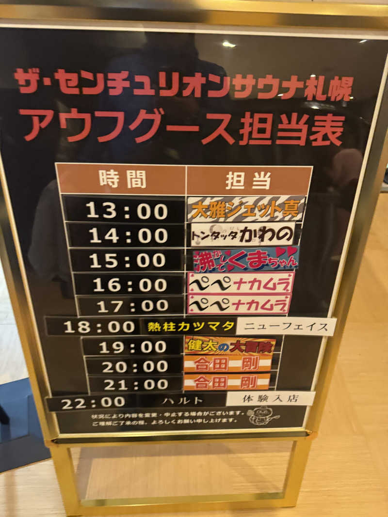 Oさんのザ・センチュリオンサウナレスト&ステイ札幌のサ活写真