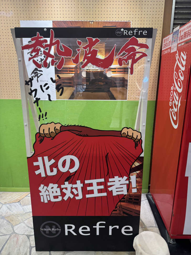 Oさんのニコーリフレ SAPPOROのサ活写真