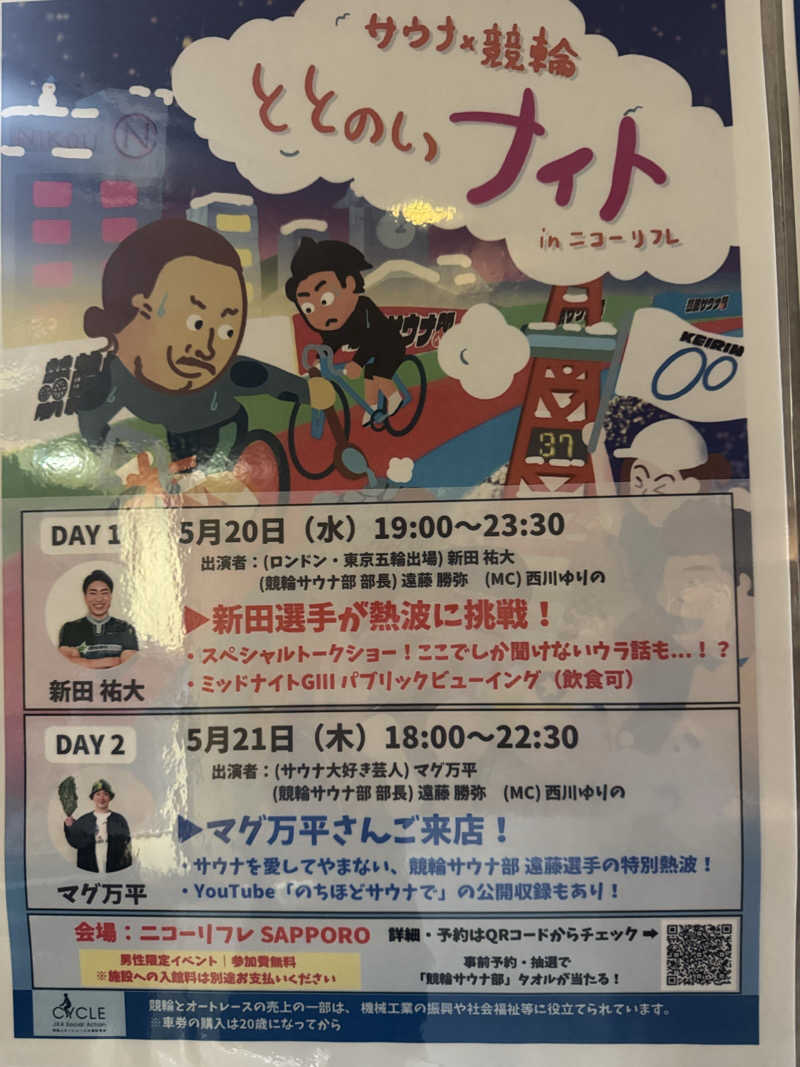 Oさんのニコーリフレ SAPPOROのサ活写真