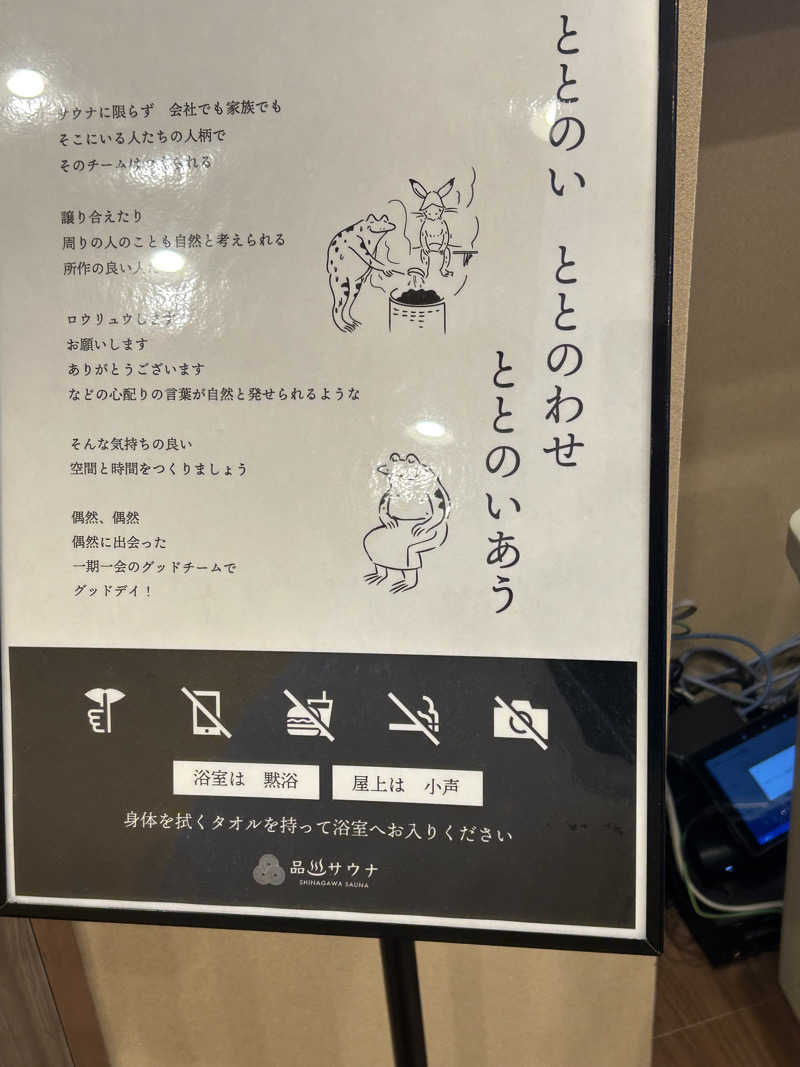 TANAKAさんの泊まれるサウナ屋さん 品川サウナのサ活写真