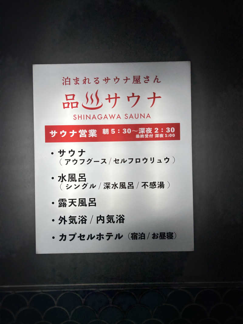 TANAKAさんの泊まれるサウナ屋さん 品川サウナのサ活写真