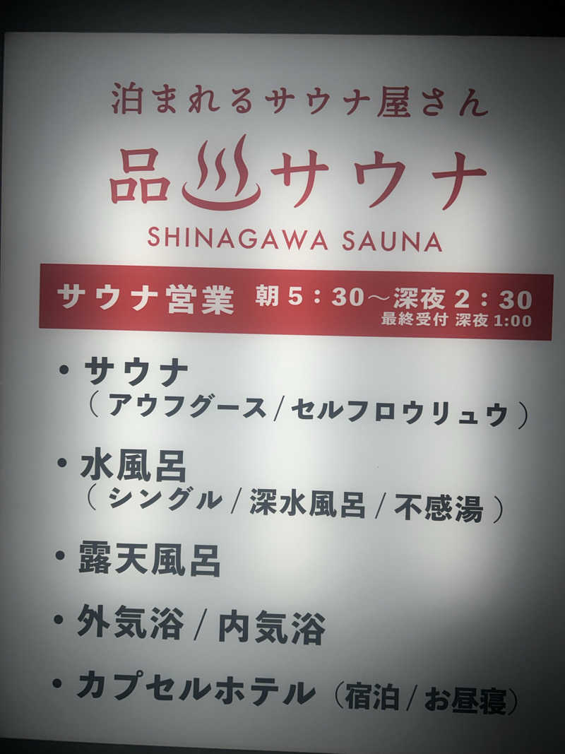 TANAKAさんの泊まれるサウナ屋さん 品川サウナのサ活写真