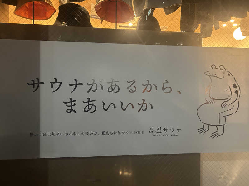 TANAKAさんの泊まれるサウナ屋さん 品川サウナのサ活写真