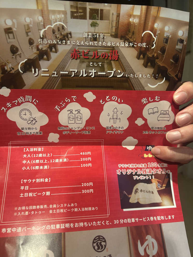 TANAKAさんの赤ビルの湯のサ活写真