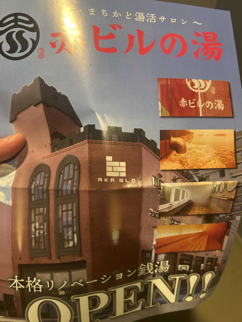 TANAKAさんの赤ビルの湯のサ活写真