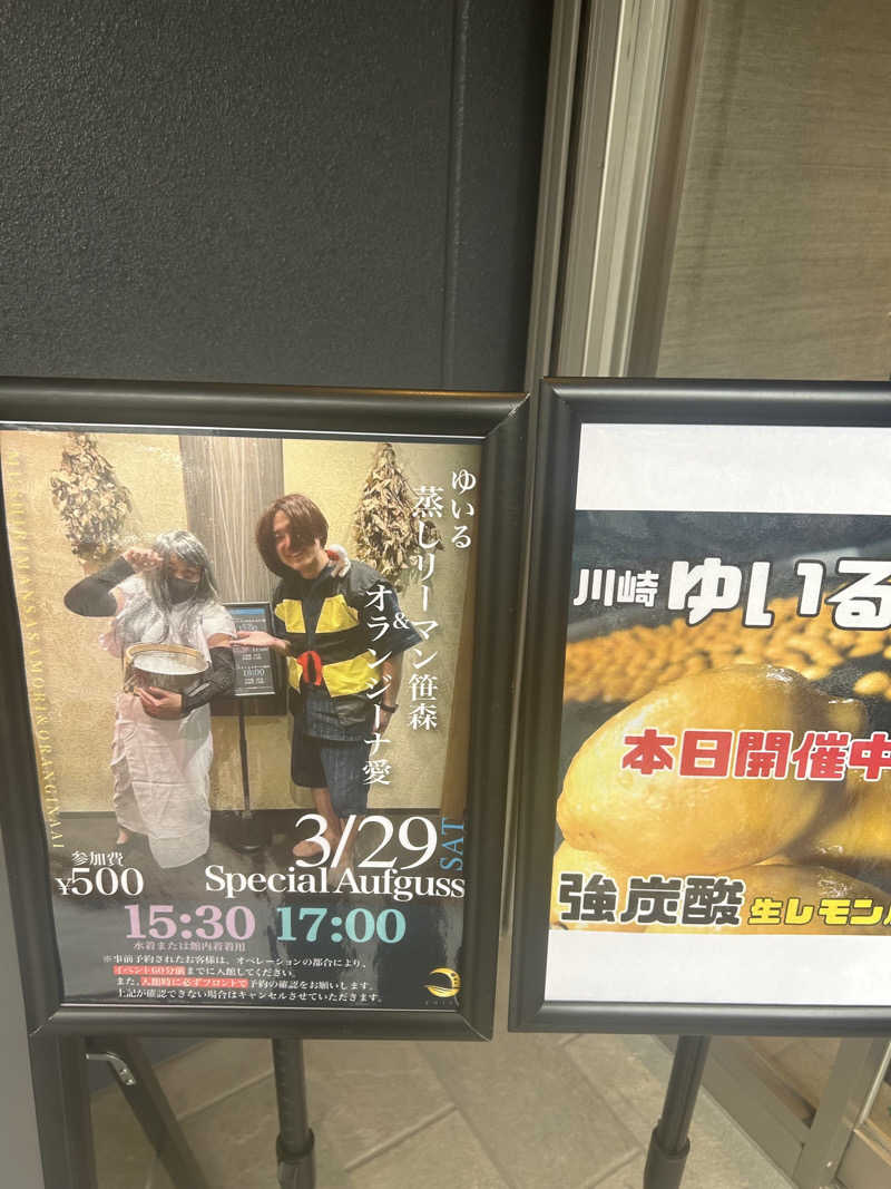 SHINOBIさんの朝日湯源泉ゆいるのサ活写真