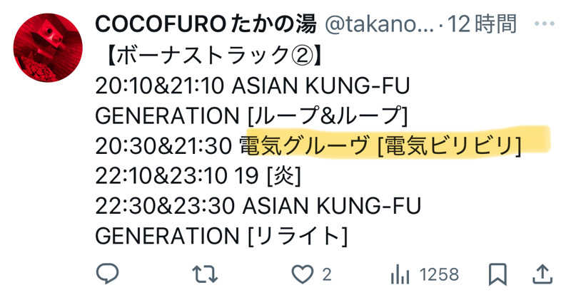 SHINOBIさんのCOCOFURO たかの湯のサ活写真