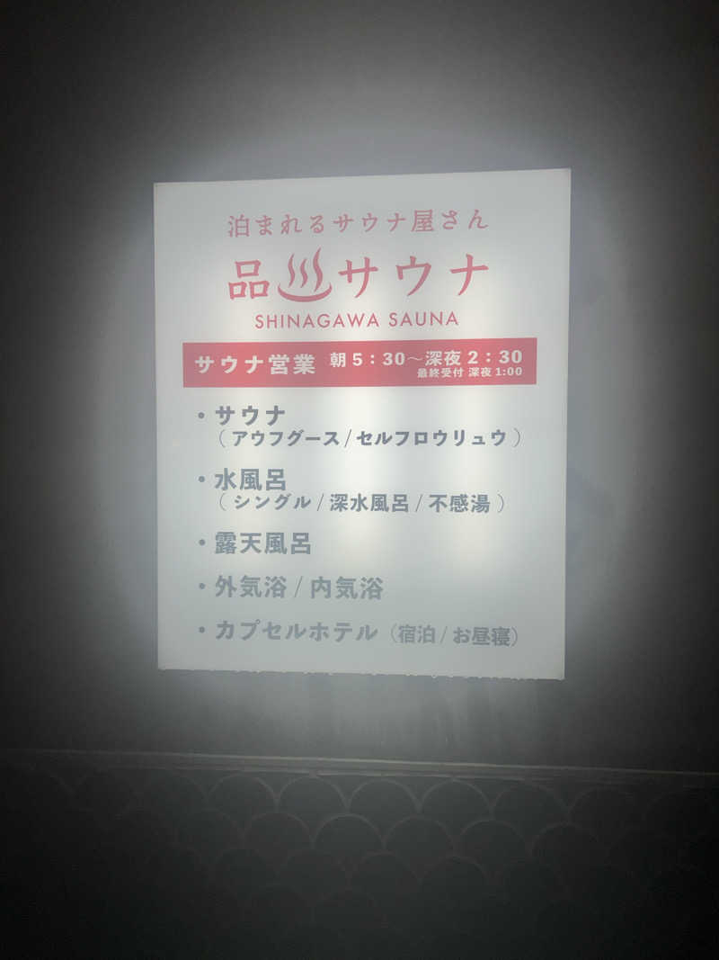TANAKAさんの泊まれるサウナ屋さん 品川サウナのサ活写真